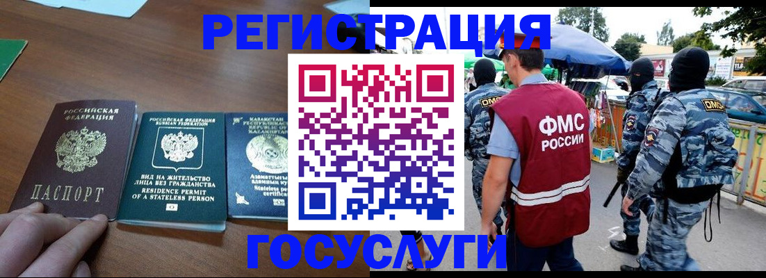 временная регистрация 2025 в Красном Куте