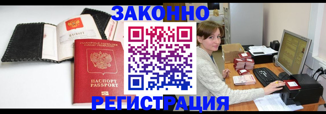 временная регистрация для школы в Красном Куте