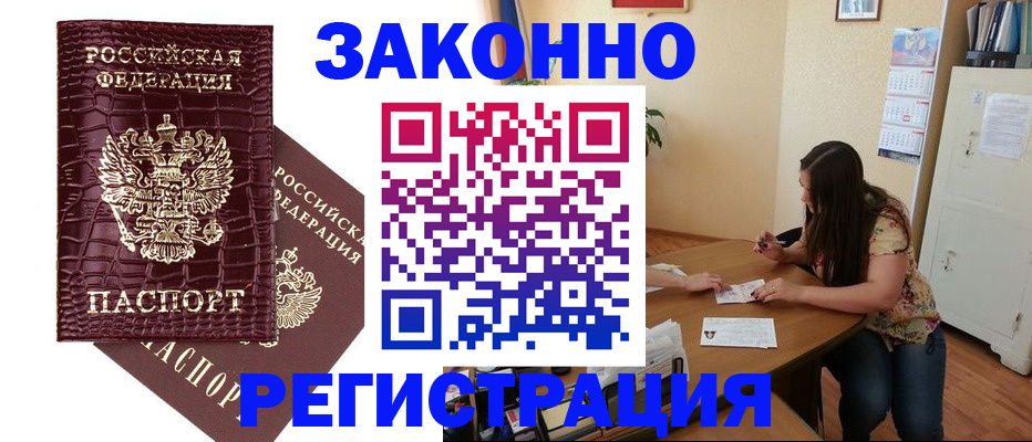 миграционный учет в Красном Куте