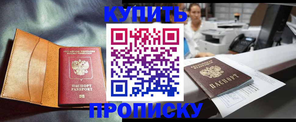 временная регистрация для школы в Красном Куте