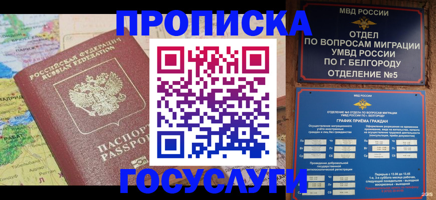 прописка регистрация в Красном Куте